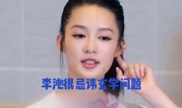 娱乐圈八卦最新爆料李沁,娱乐圈新恋情引发热议